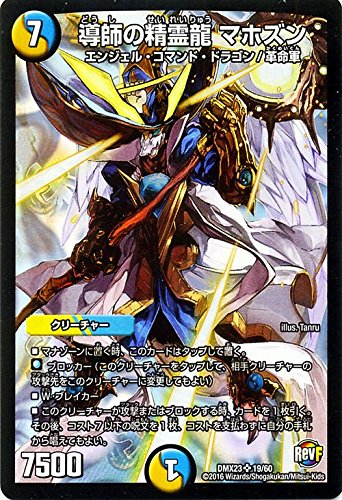 デュエルマスターズ Amazon.co.jp: デュエルマスターズ 導師の精霊龍 マホズン